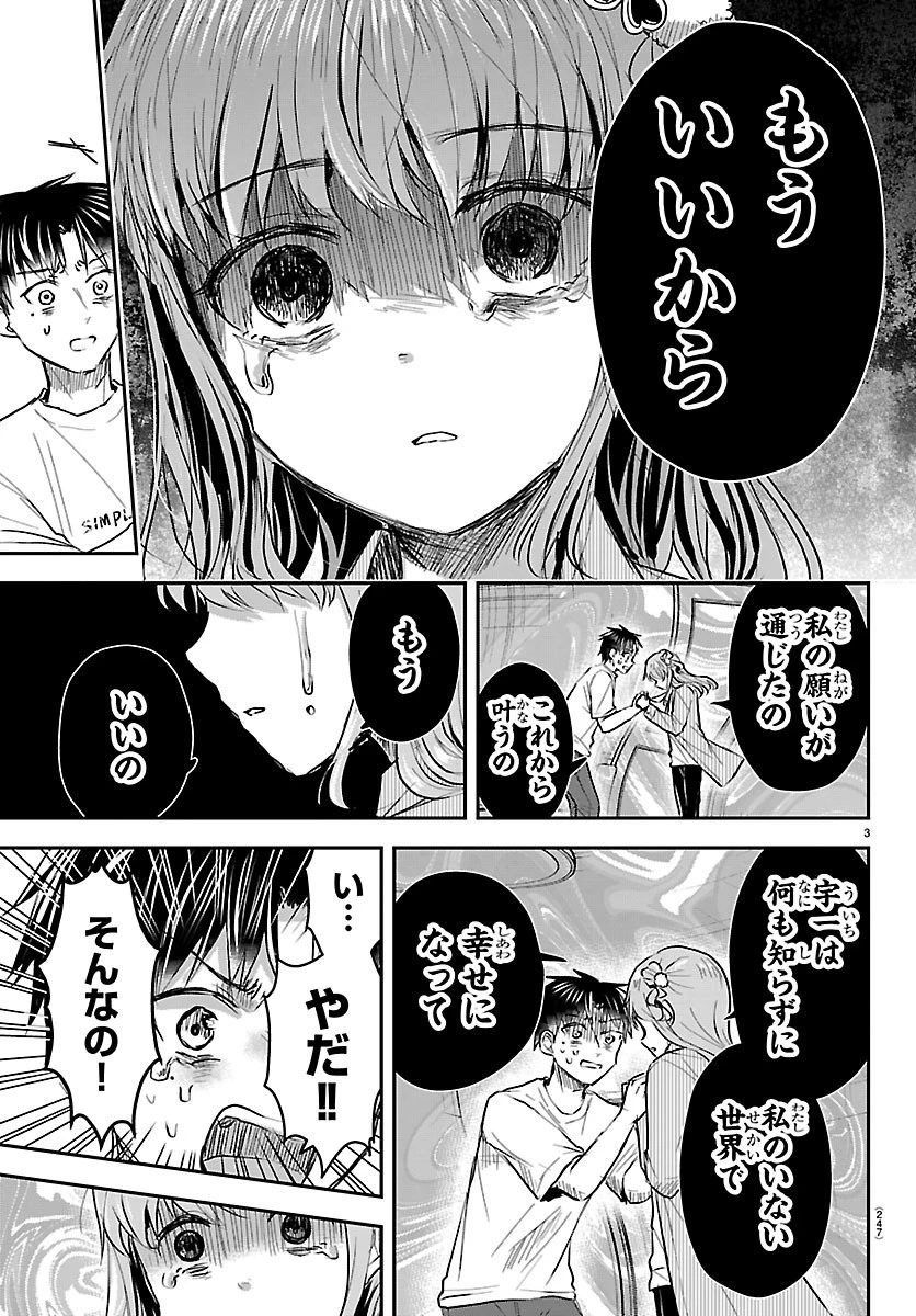 きみは四葉のクローバー 第97話 - 3