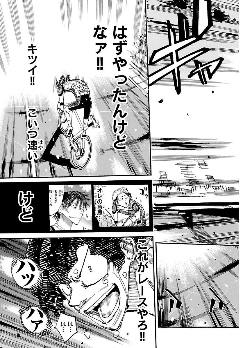 弱虫ペダル 第875話 - 11