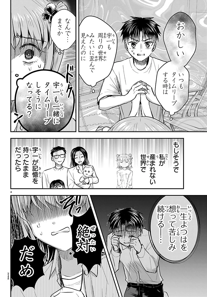 きみは四葉のクローバー 第97話 - 4
