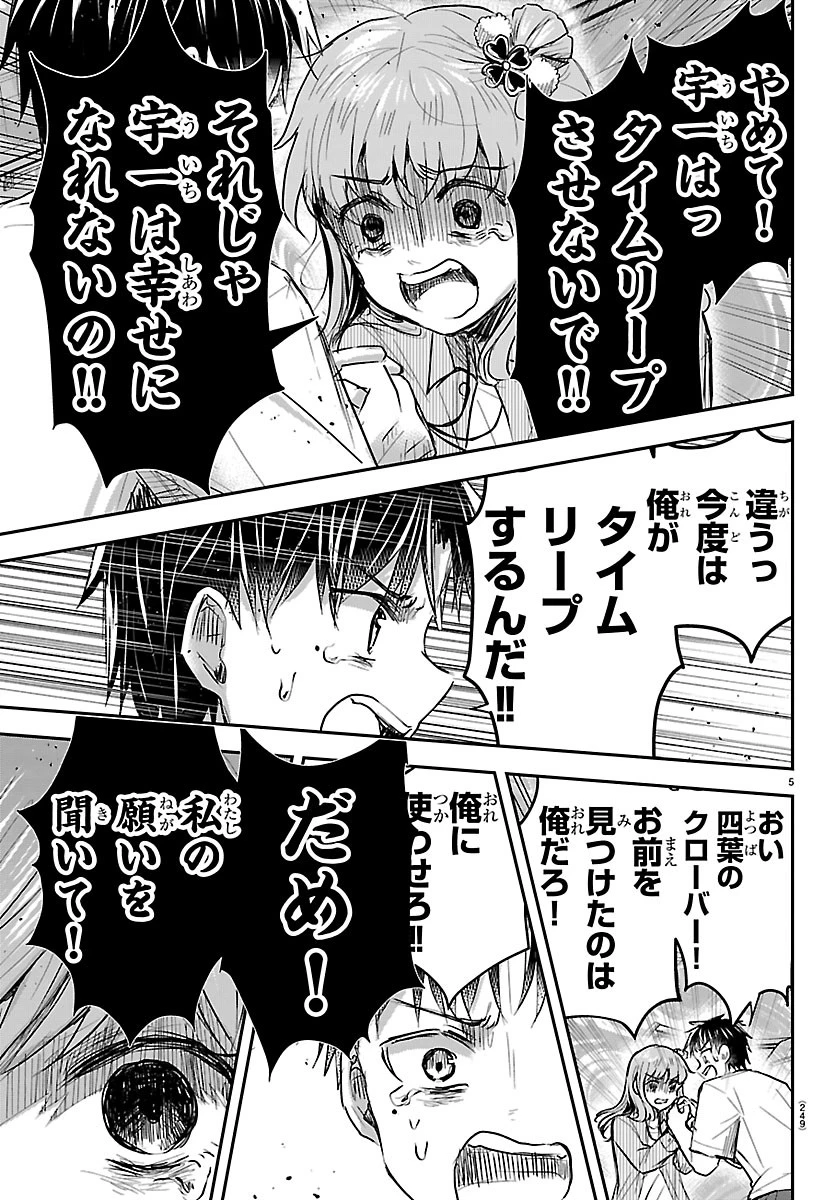 きみは四葉のクローバー 第97話 - 5