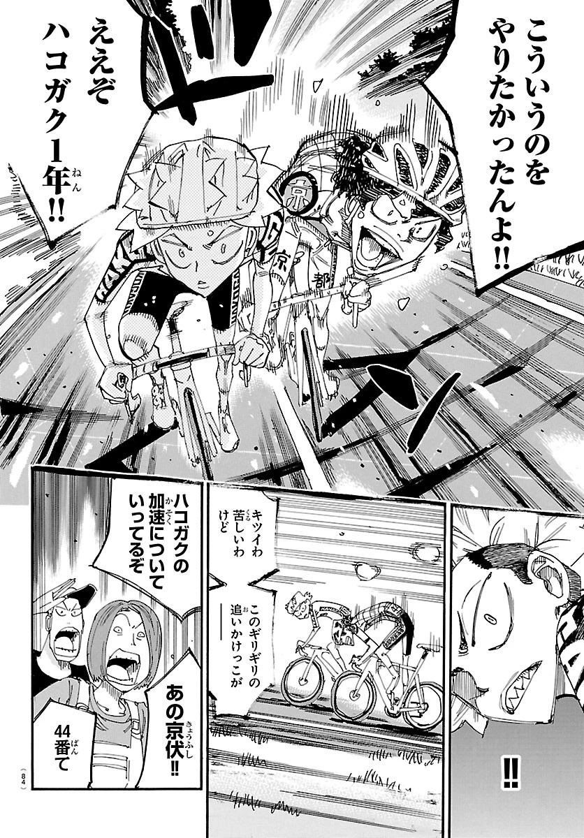 弱虫ペダル 第875話 - 12