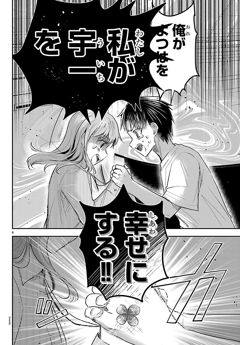 きみは四葉のクローバー 第97話 - 6