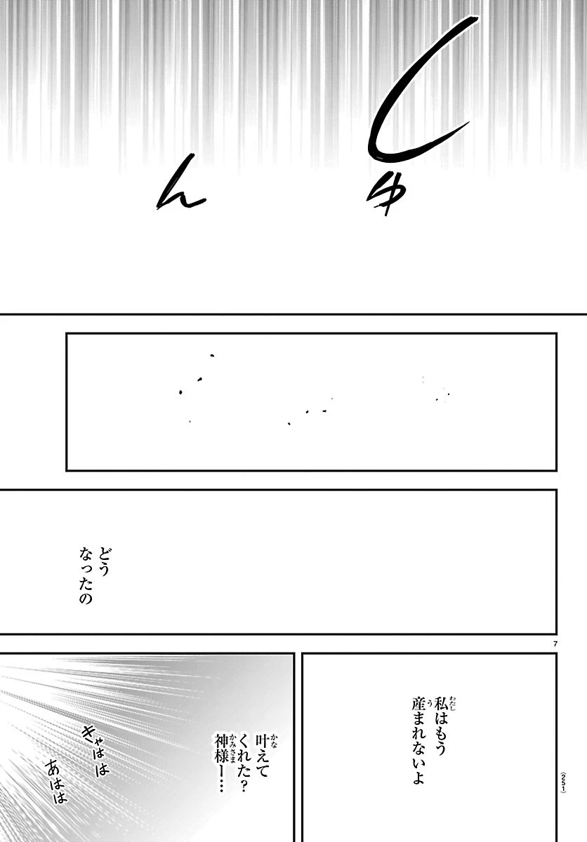 きみは四葉のクローバー 第97話 - 7