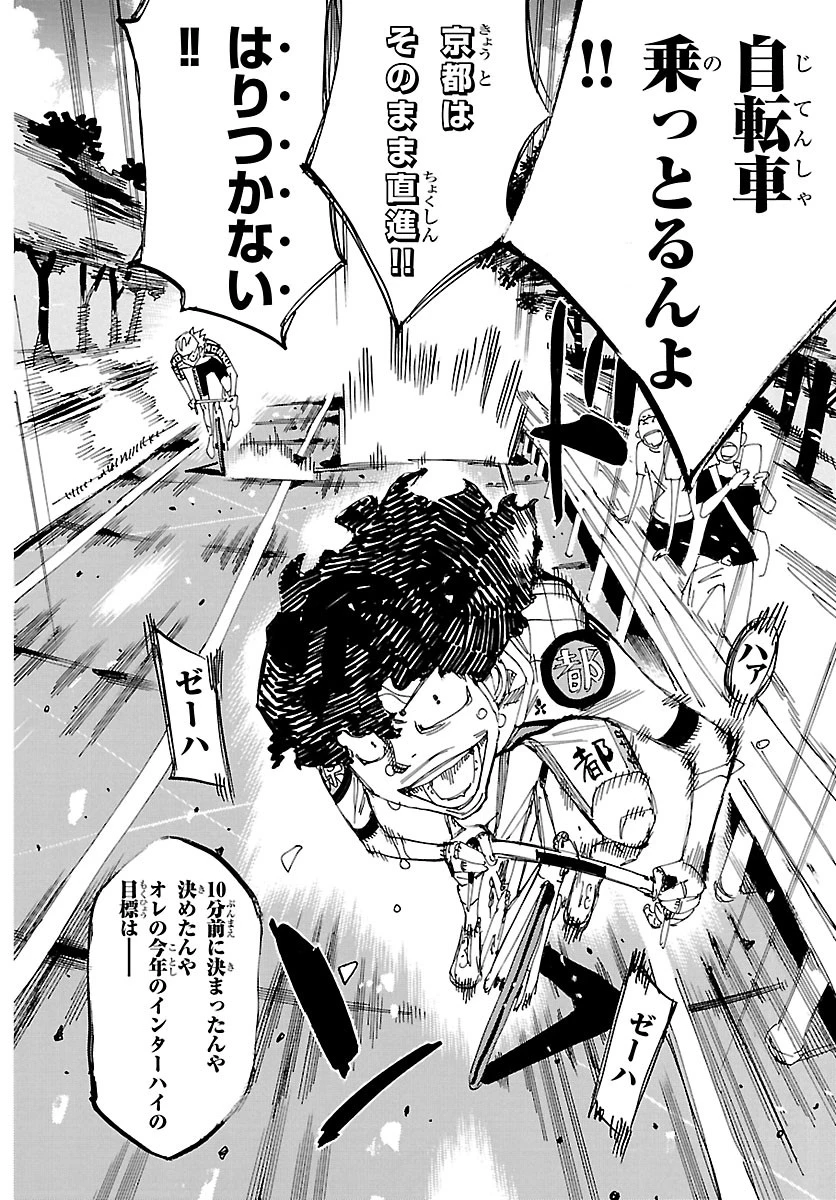 弱虫ペダル 第875話 - 14