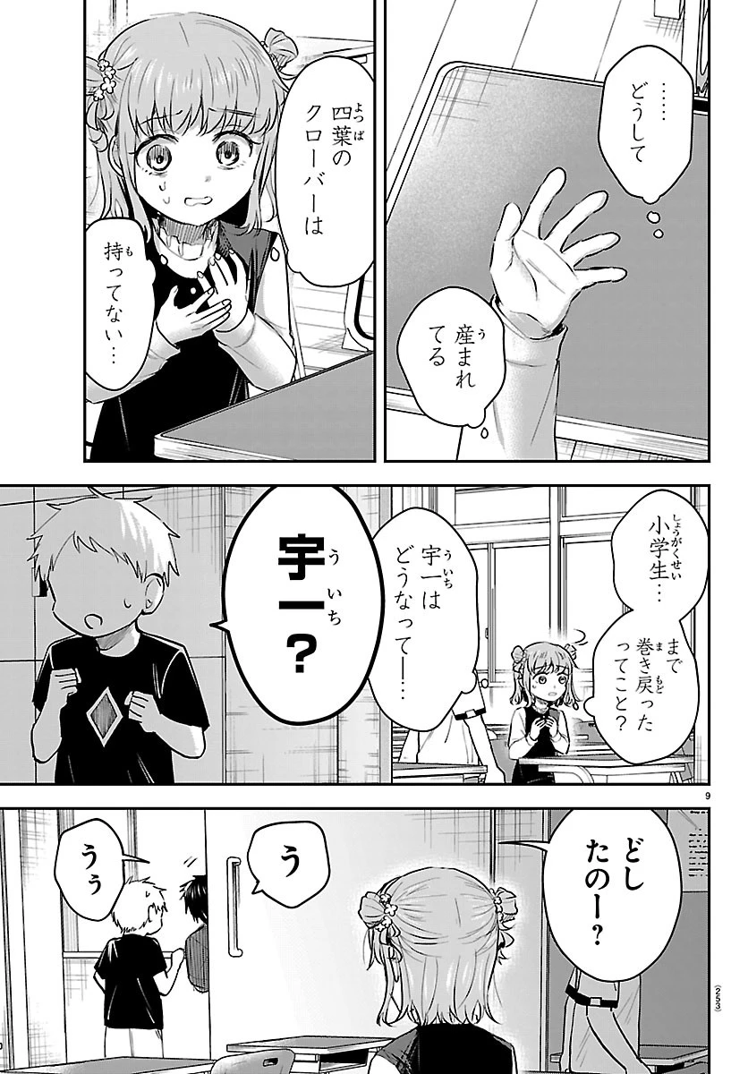 きみは四葉のクローバー 第97話 - 9