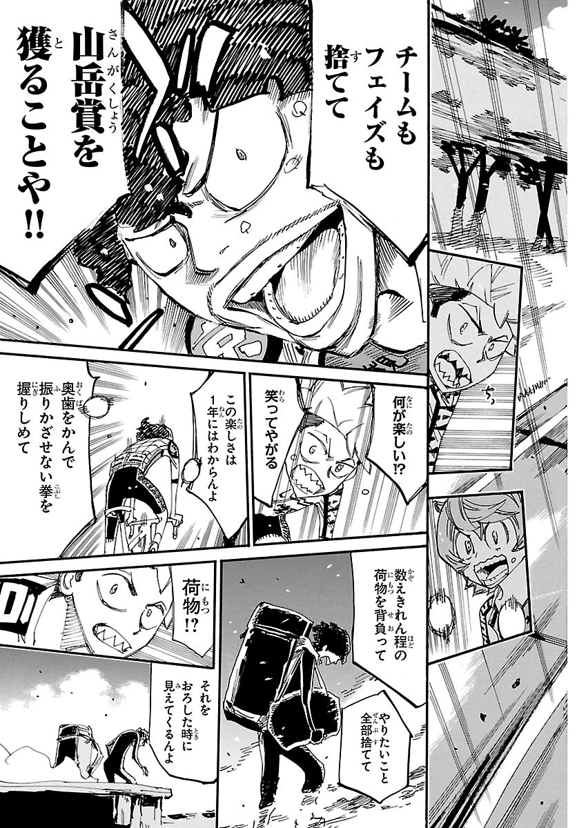 弱虫ペダル 第875話 - 15