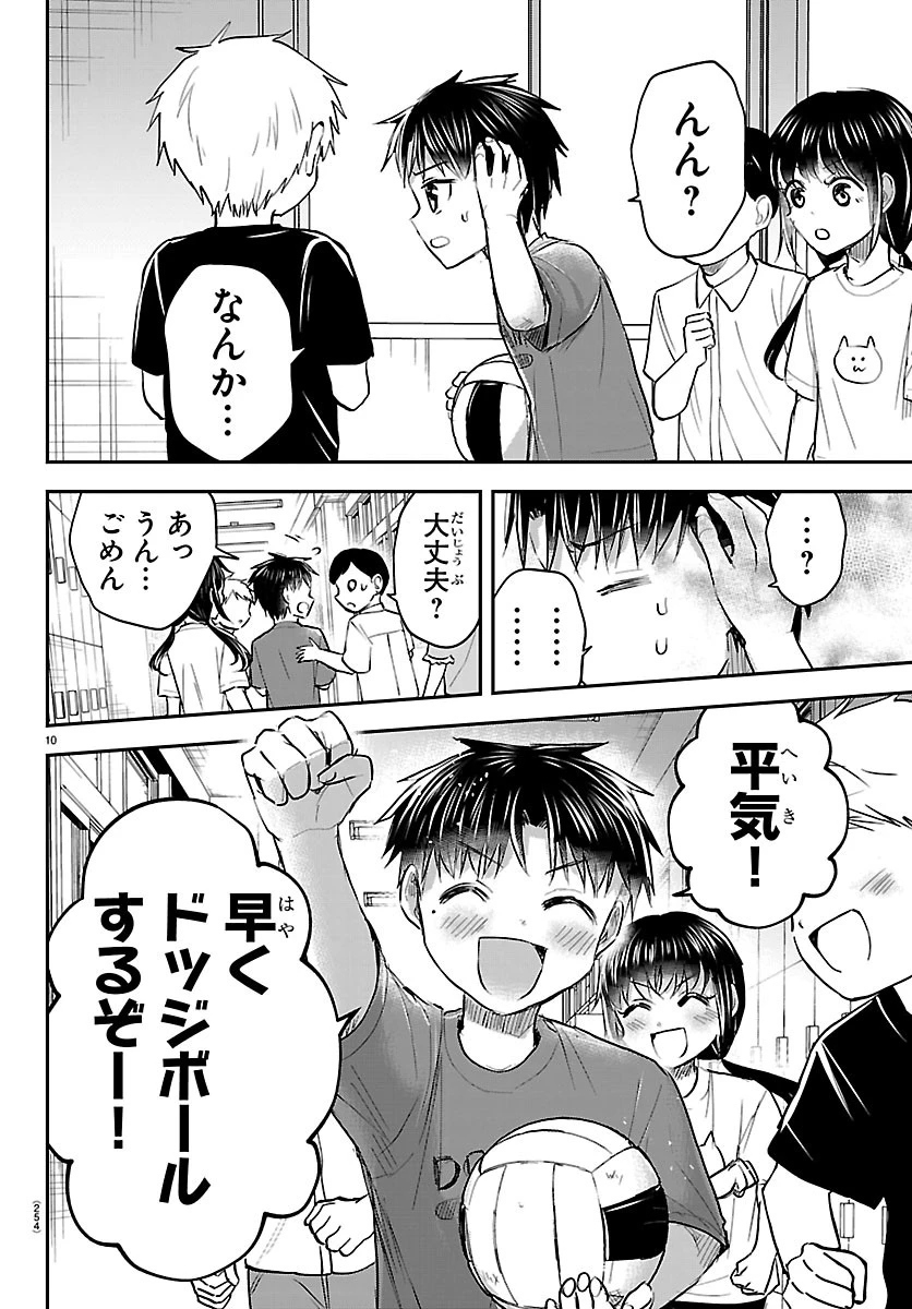 きみは四葉のクローバー 第97話 - 10