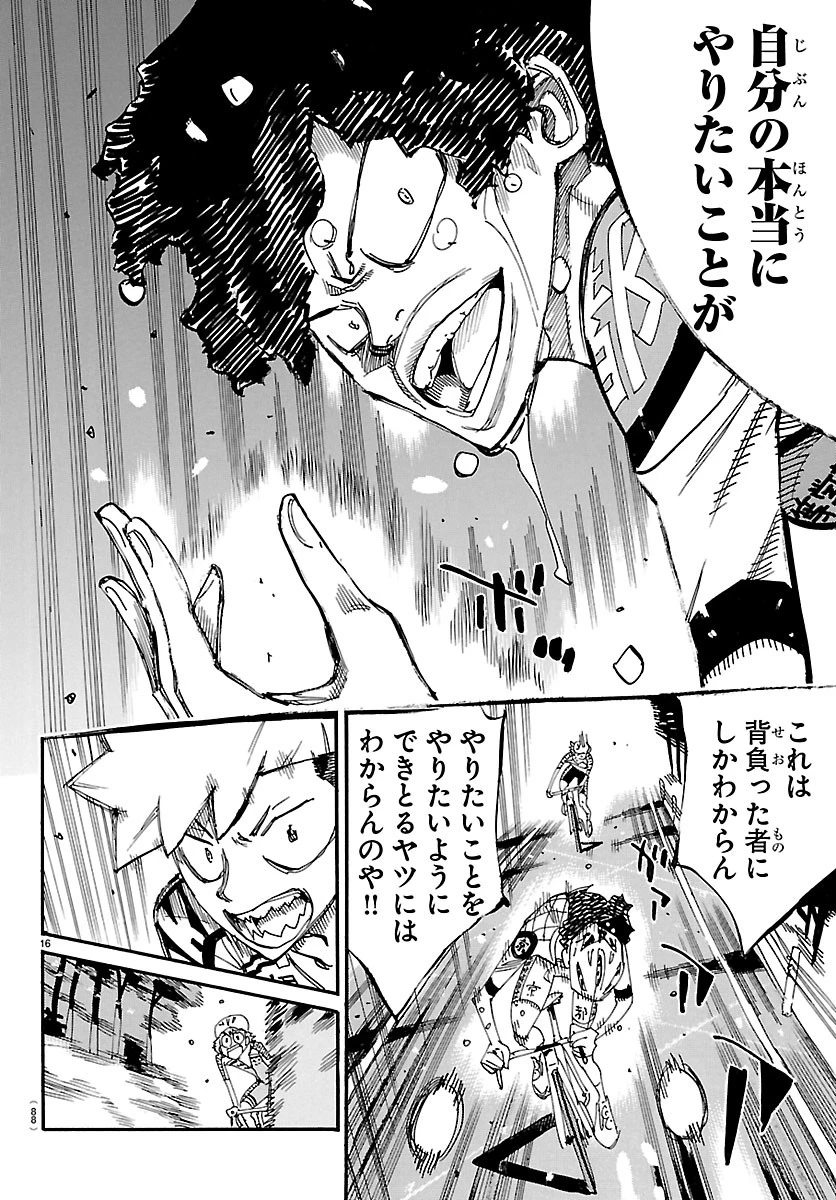 弱虫ペダル 第875話 - 16
