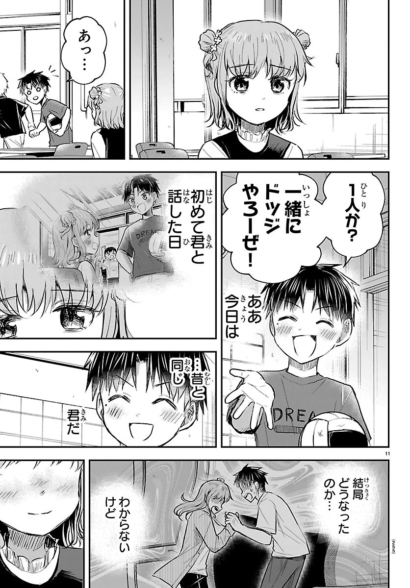 きみは四葉のクローバー 第97話 - 11