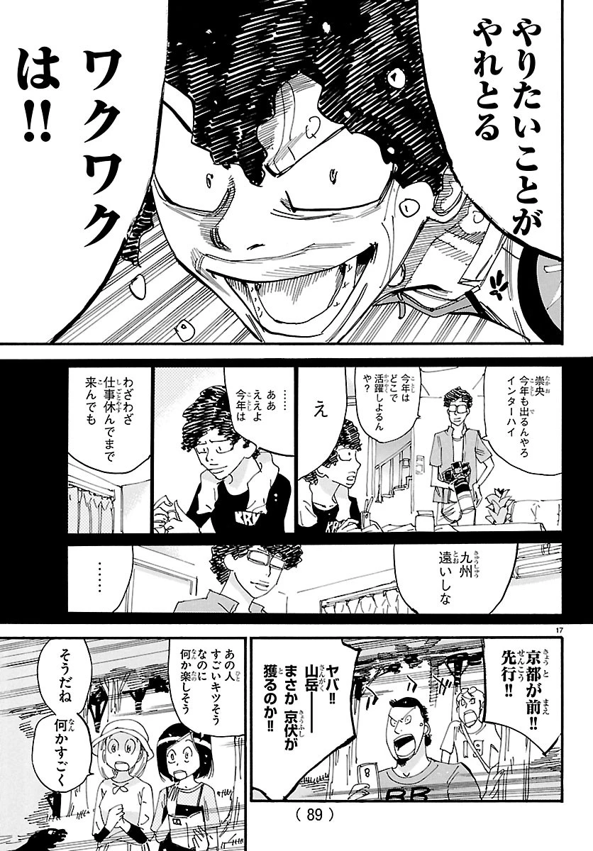 弱虫ペダル 第875話 - 17