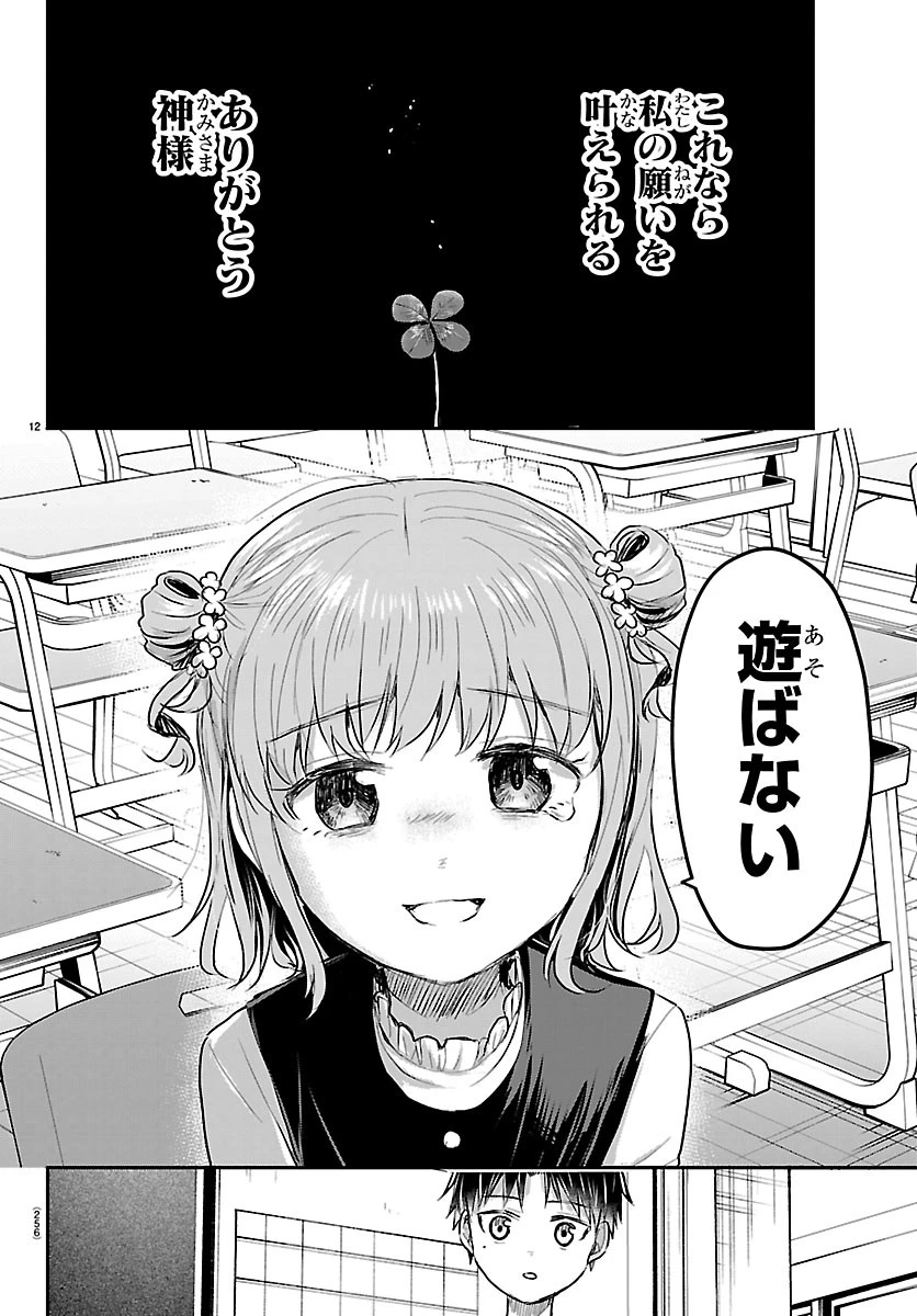 きみは四葉のクローバー 第97話 - 12
