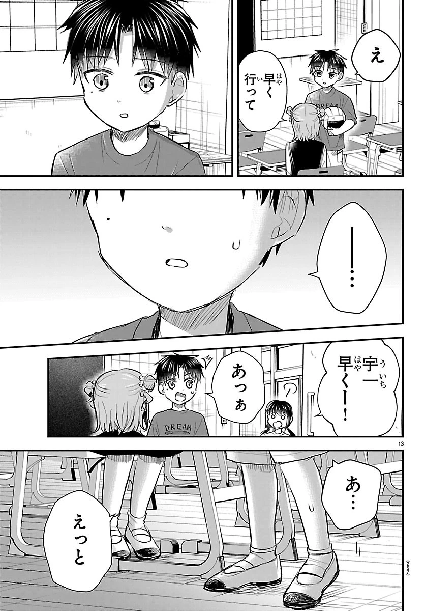 きみは四葉のクローバー 第97話 - 13