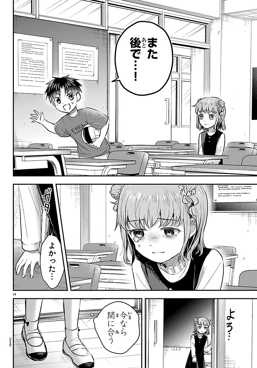 きみは四葉のクローバー 第97話 - 14