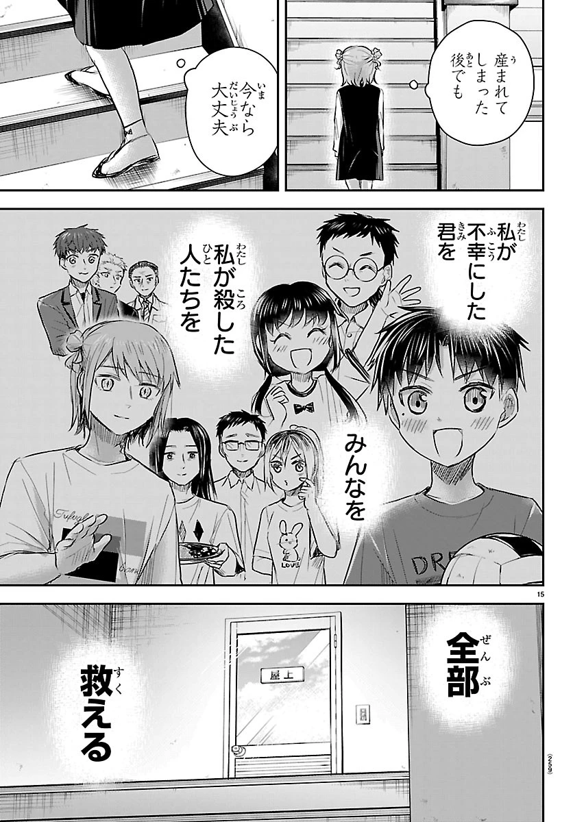 きみは四葉のクローバー 第97話 - 15