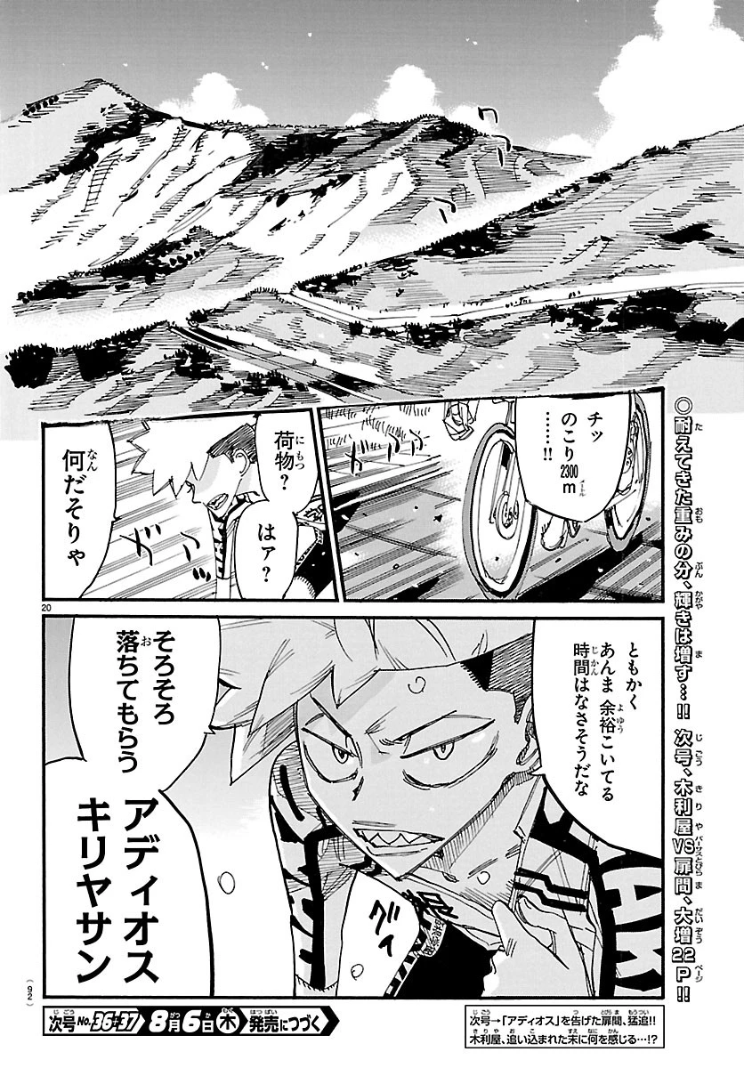弱虫ペダル 第875話 - 20
