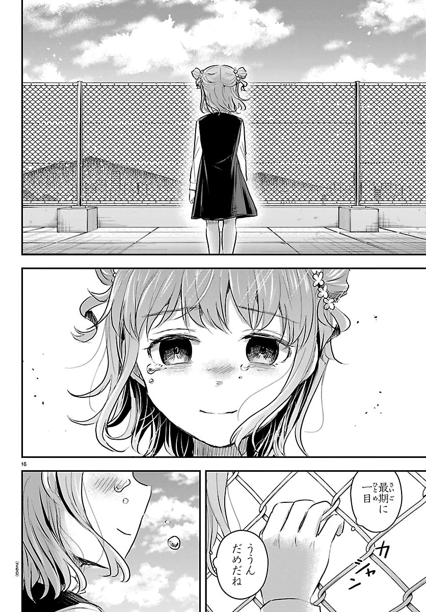 きみは四葉のクローバー 第97話 - 16