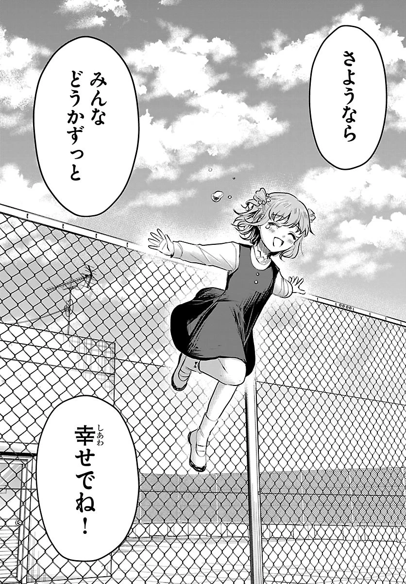 きみは四葉のクローバー 第97話 - 17