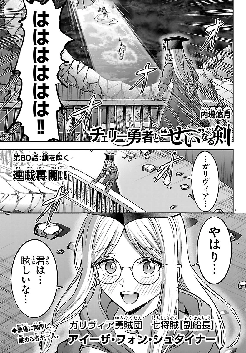 チェリー勇者と”せい”なる剣 第80話 - 1