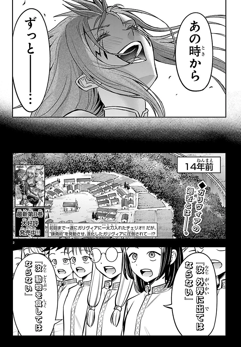 チェリー勇者と”せい”なる剣 第80話 - 2