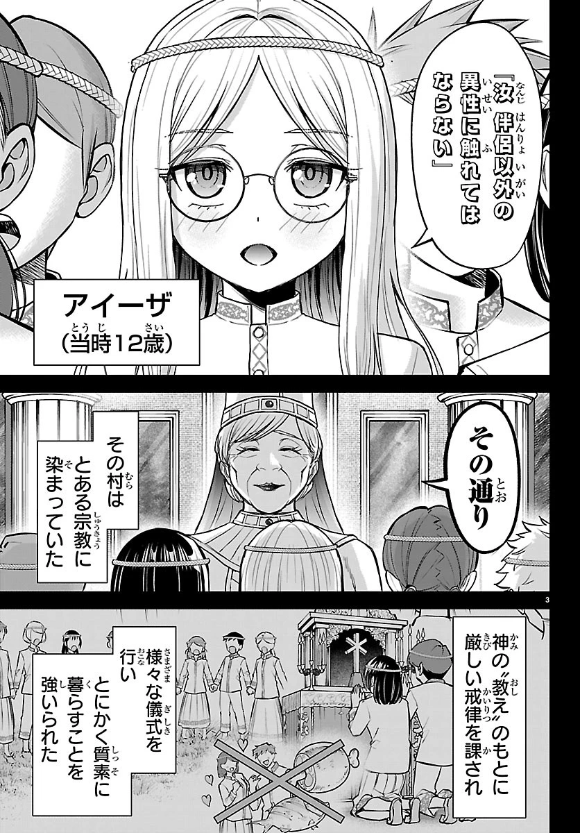 チェリー勇者と”せい”なる剣 第80話 - 3