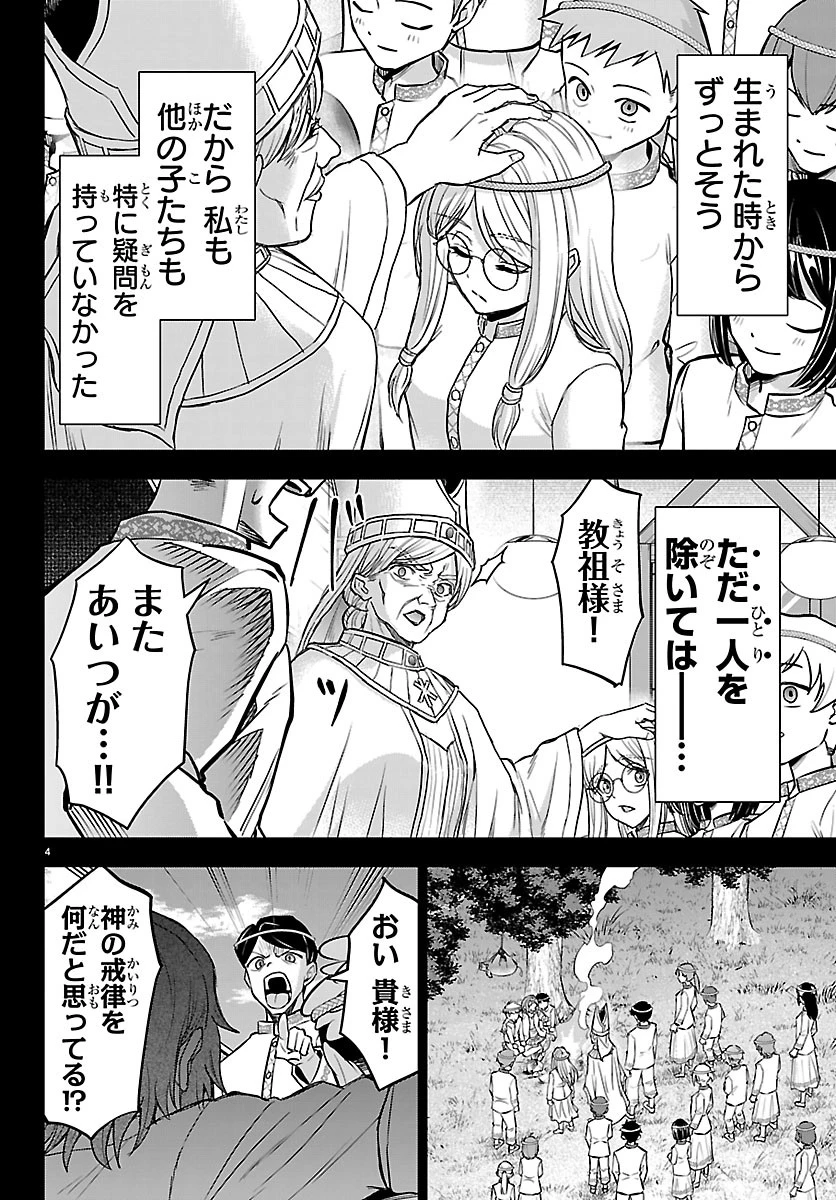 チェリー勇者と”せい”なる剣 第80話 - 4
