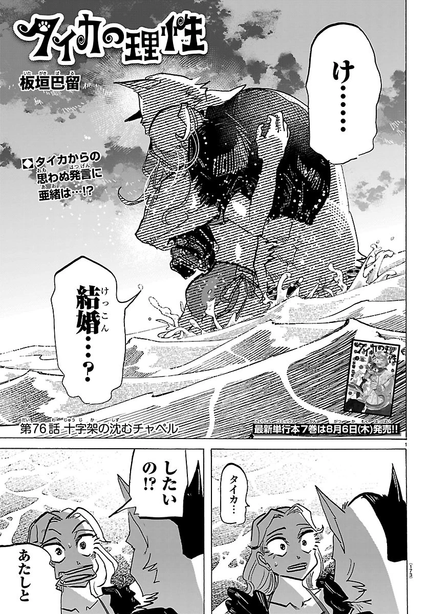 タイカの理性 第76話 - 1
