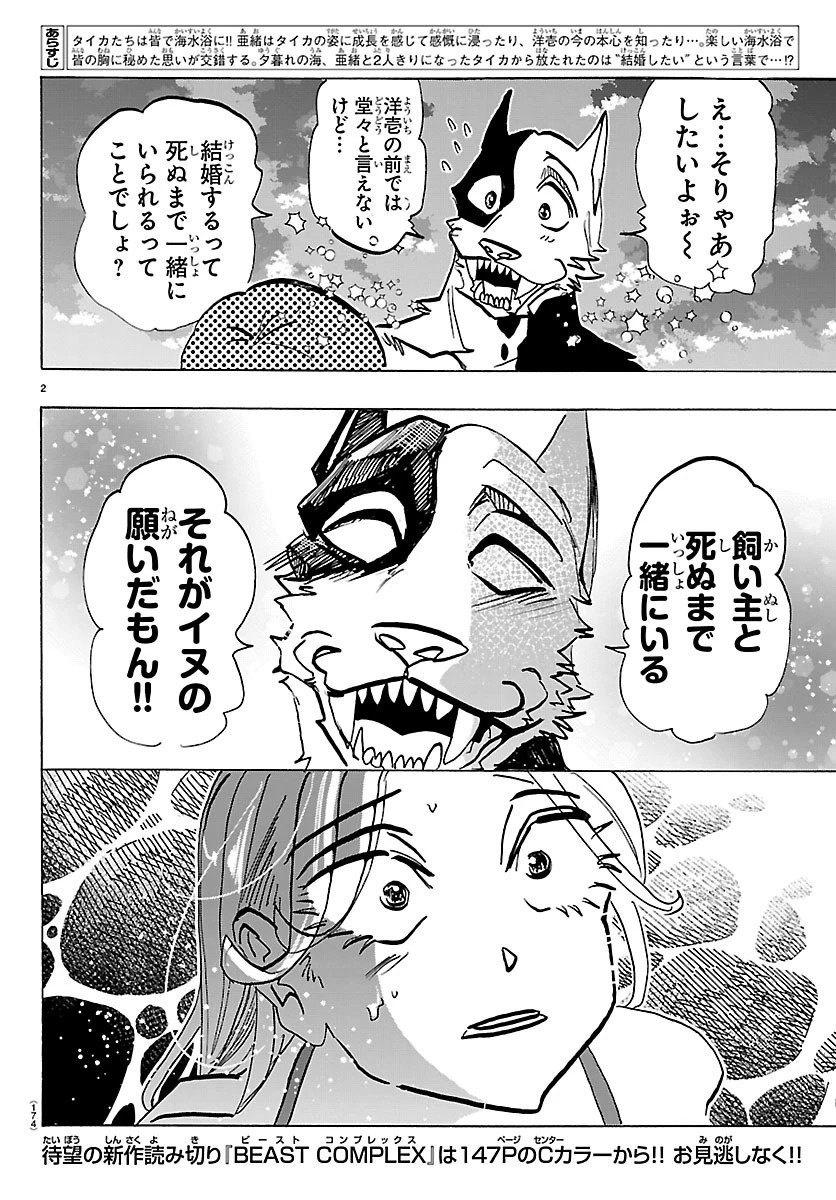タイカの理性 第76話 - 2