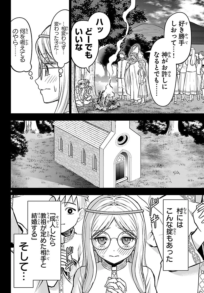 チェリー勇者と”せい”なる剣 第80話 - 6