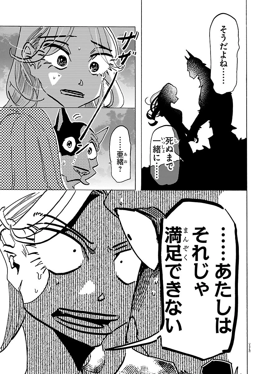 タイカの理性 第76話 - 3