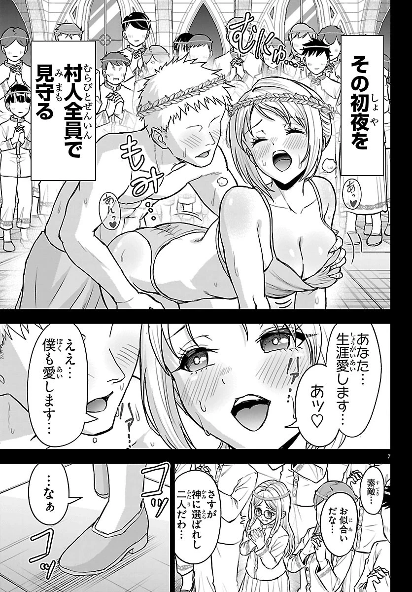 チェリー勇者と”せい”なる剣 第80話 - 7