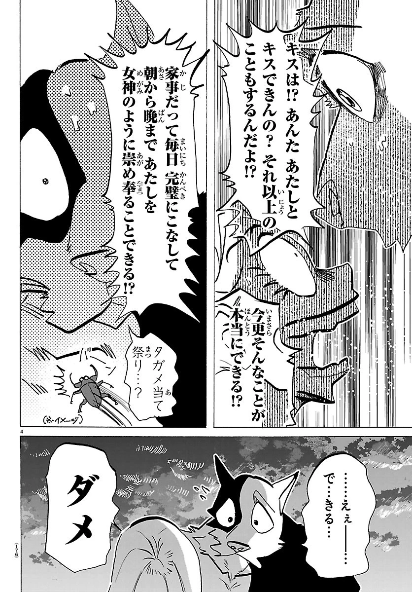 タイカの理性 第76話 - 4
