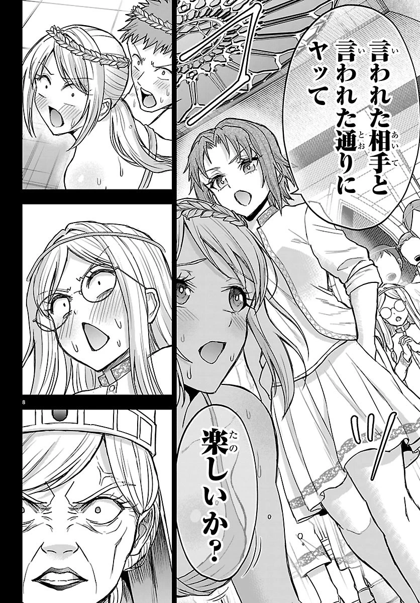 チェリー勇者と”せい”なる剣 第80話 - 8