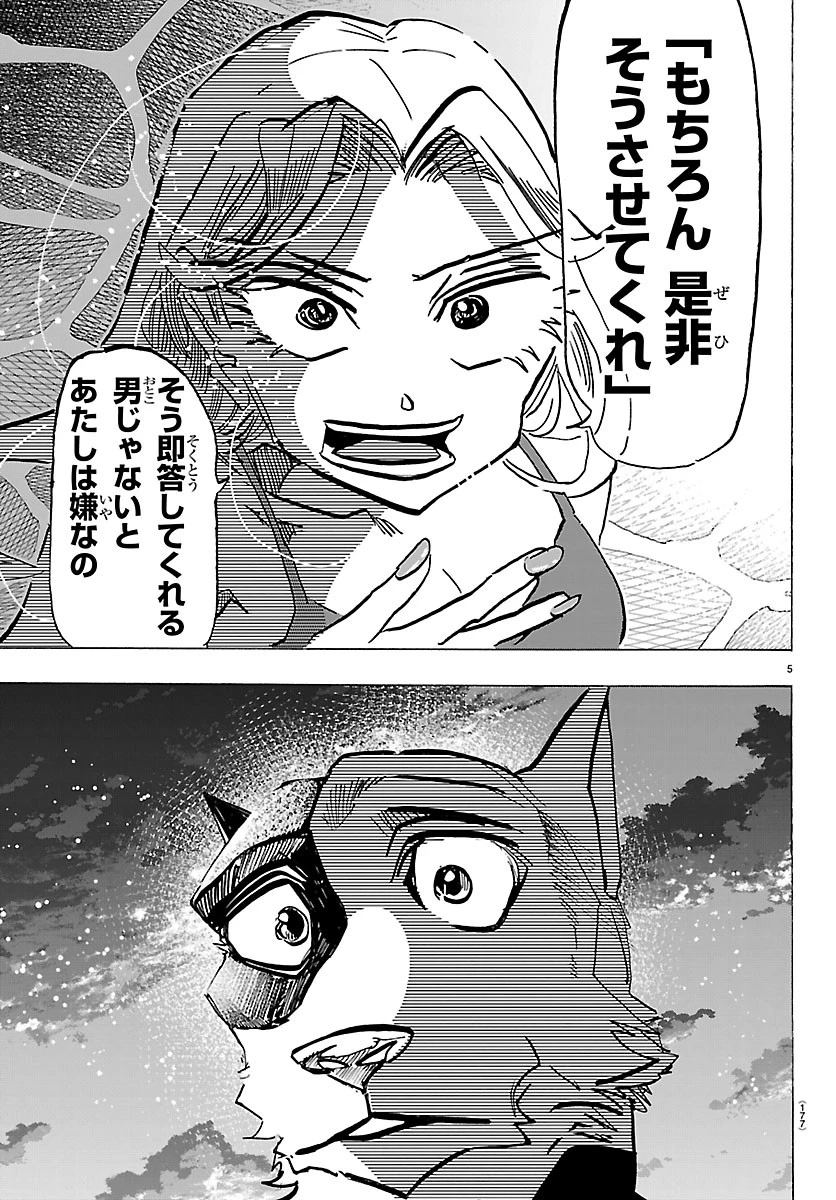 タイカの理性 第76話 - 5