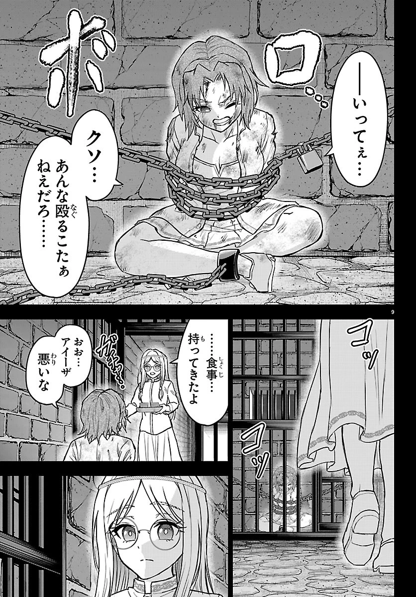 チェリー勇者と”せい”なる剣 第80話 - 9