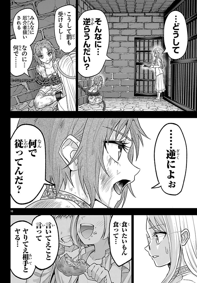 チェリー勇者と”せい”なる剣 第80話 - 10