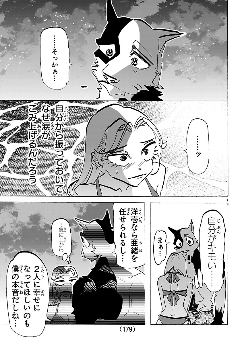 タイカの理性 第76話 - 7
