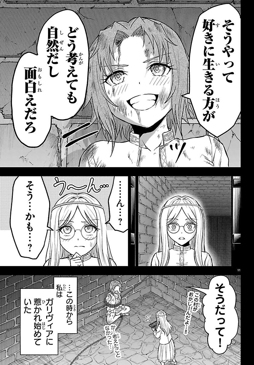 チェリー勇者と”せい”なる剣 第80話 - 11