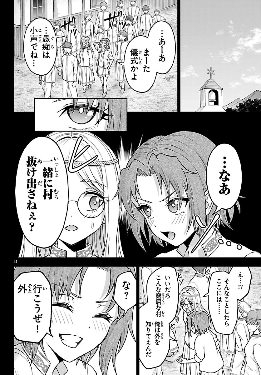 チェリー勇者と”せい”なる剣 第80話 - 12