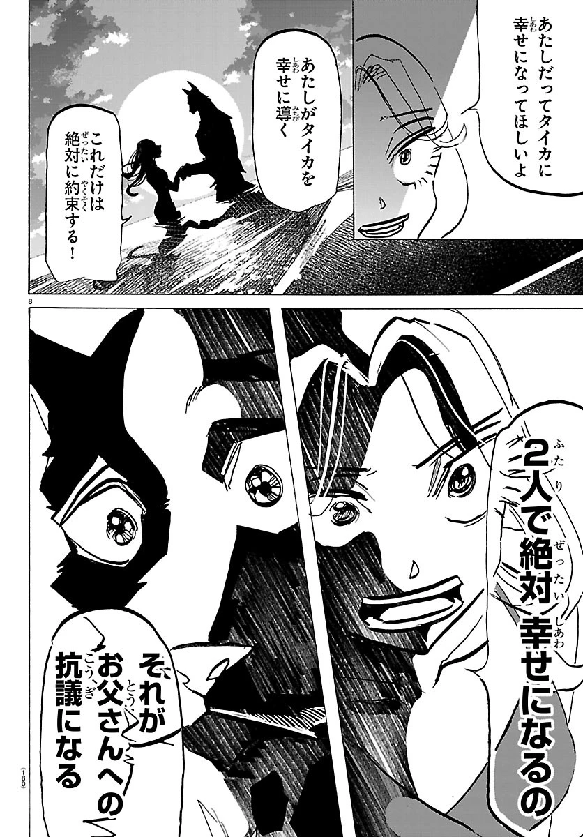 タイカの理性 第76話 - 8