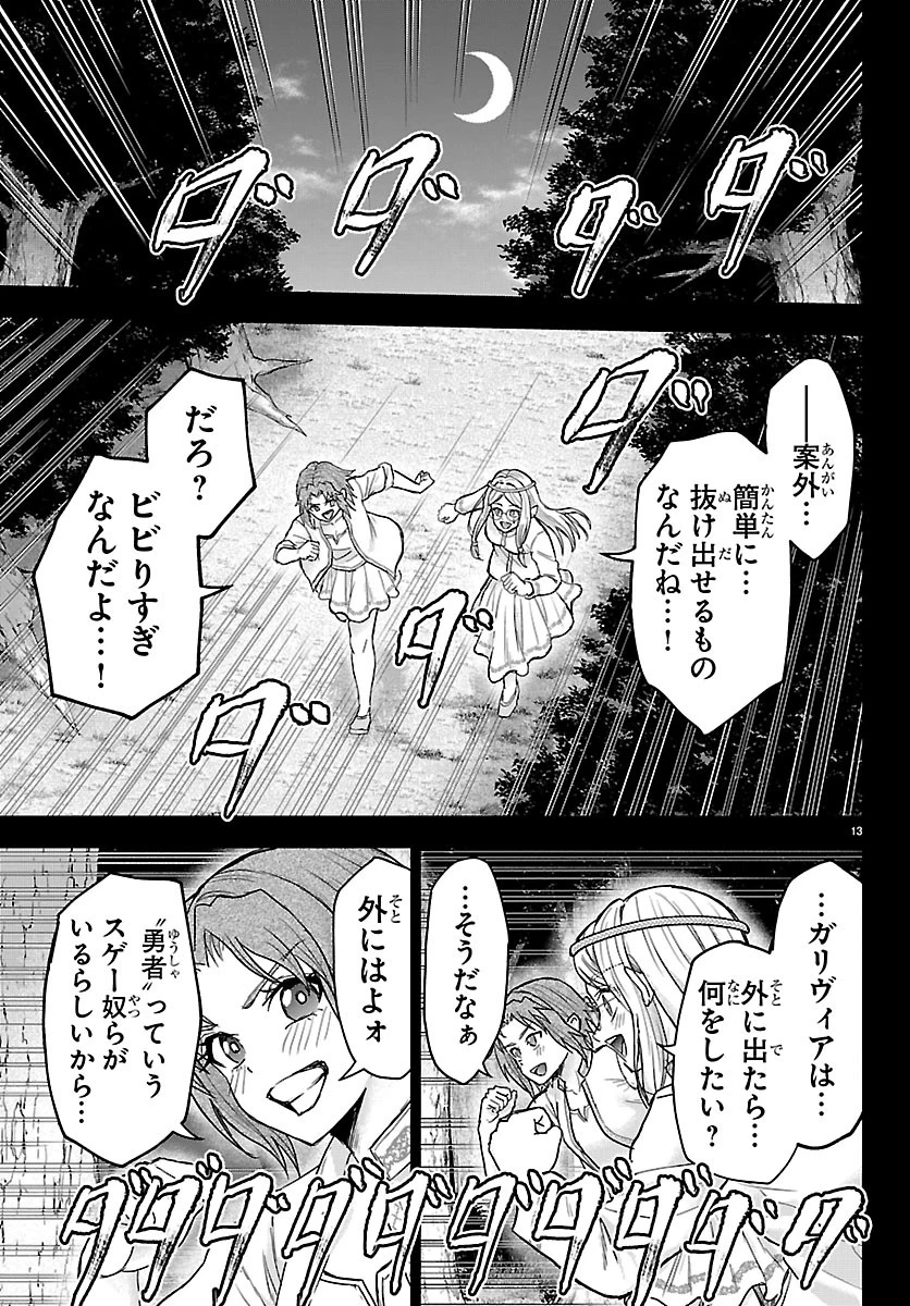 チェリー勇者と”せい”なる剣 第80話 - 13