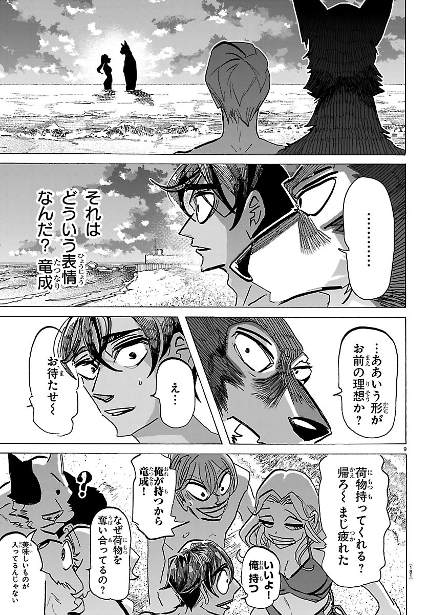 タイカの理性 第76話 - 9