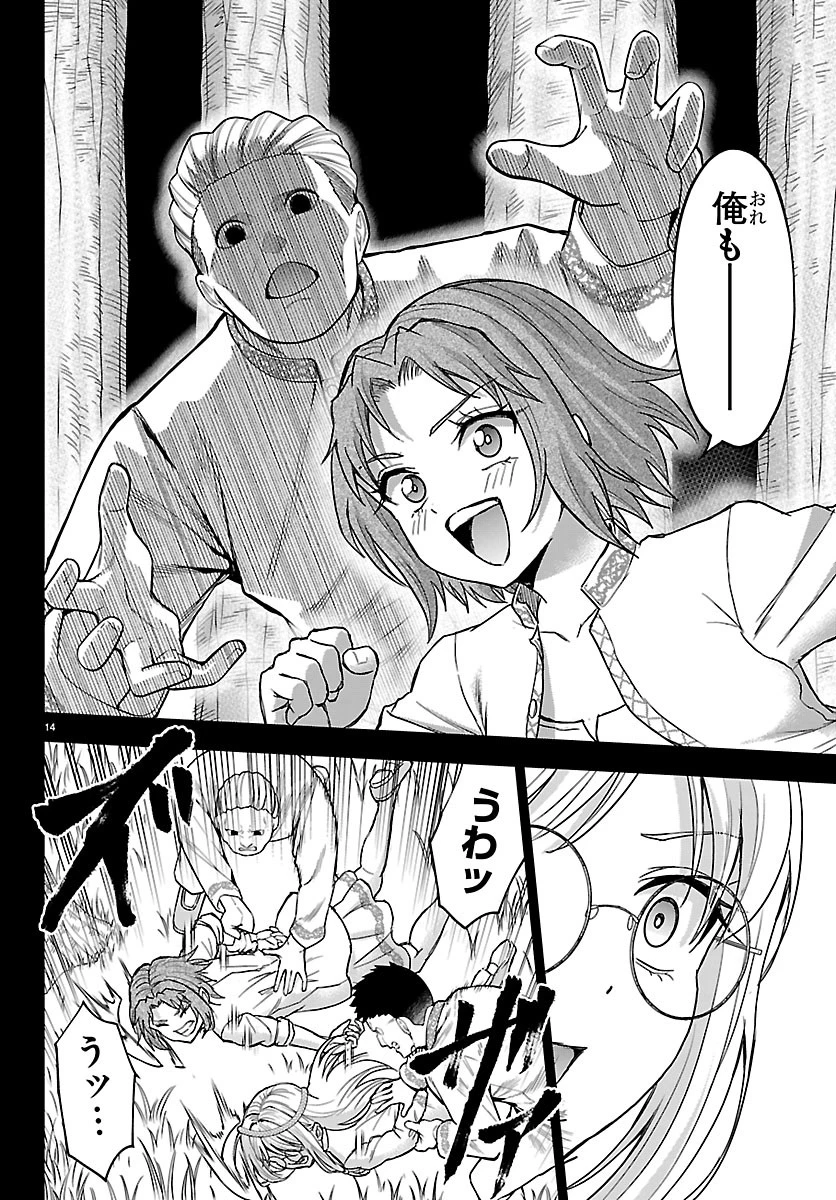 チェリー勇者と”せい”なる剣 第80話 - 14