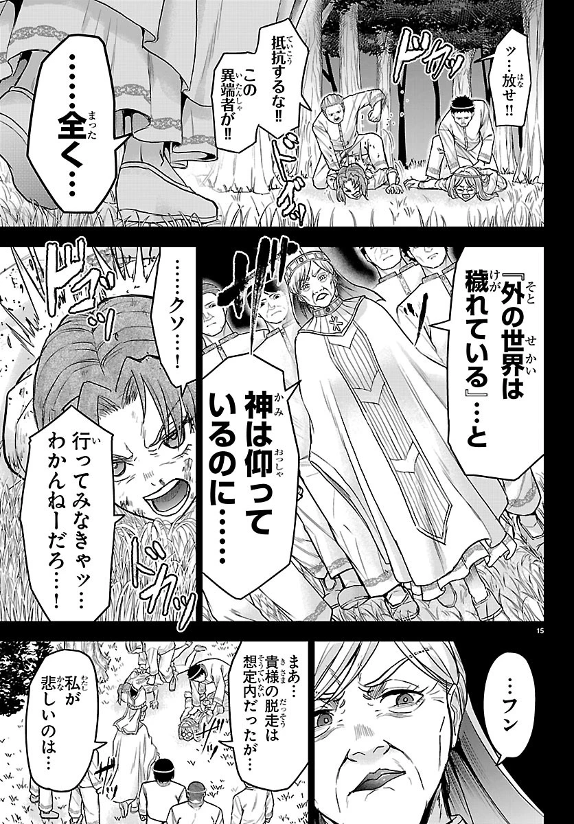 チェリー勇者と”せい”なる剣 第80話 - 15
