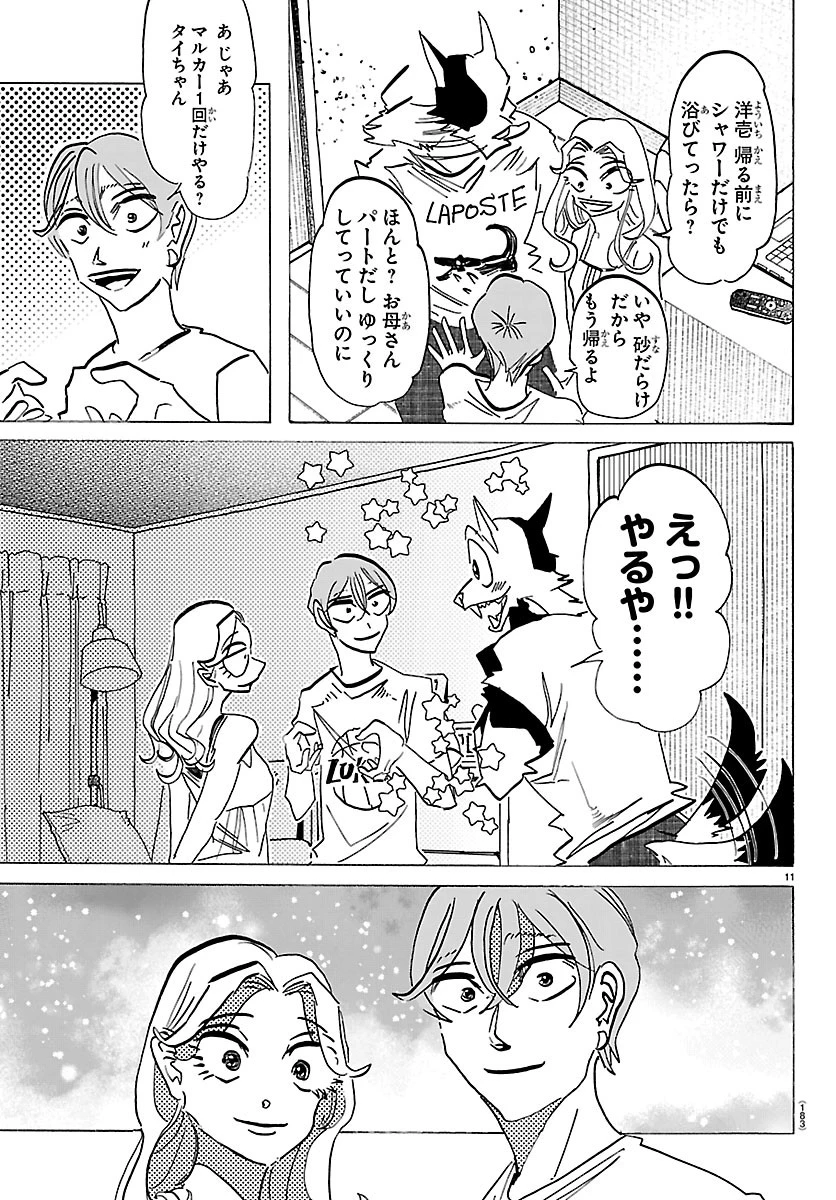 タイカの理性 第76話 - 11
