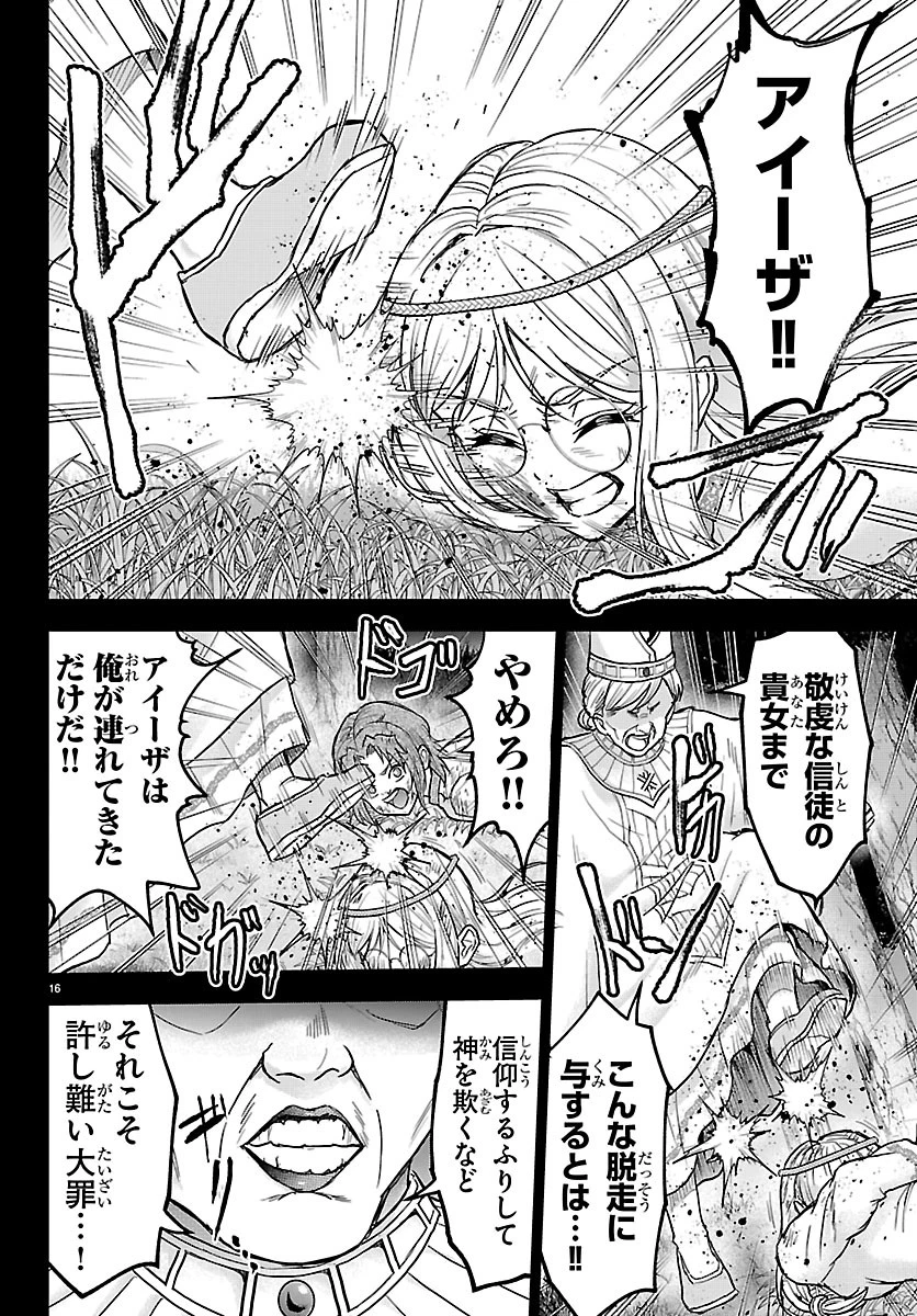 チェリー勇者と”せい”なる剣 第80話 - 16