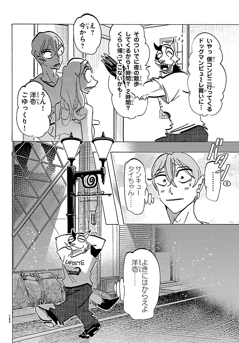 タイカの理性 第76話 - 12