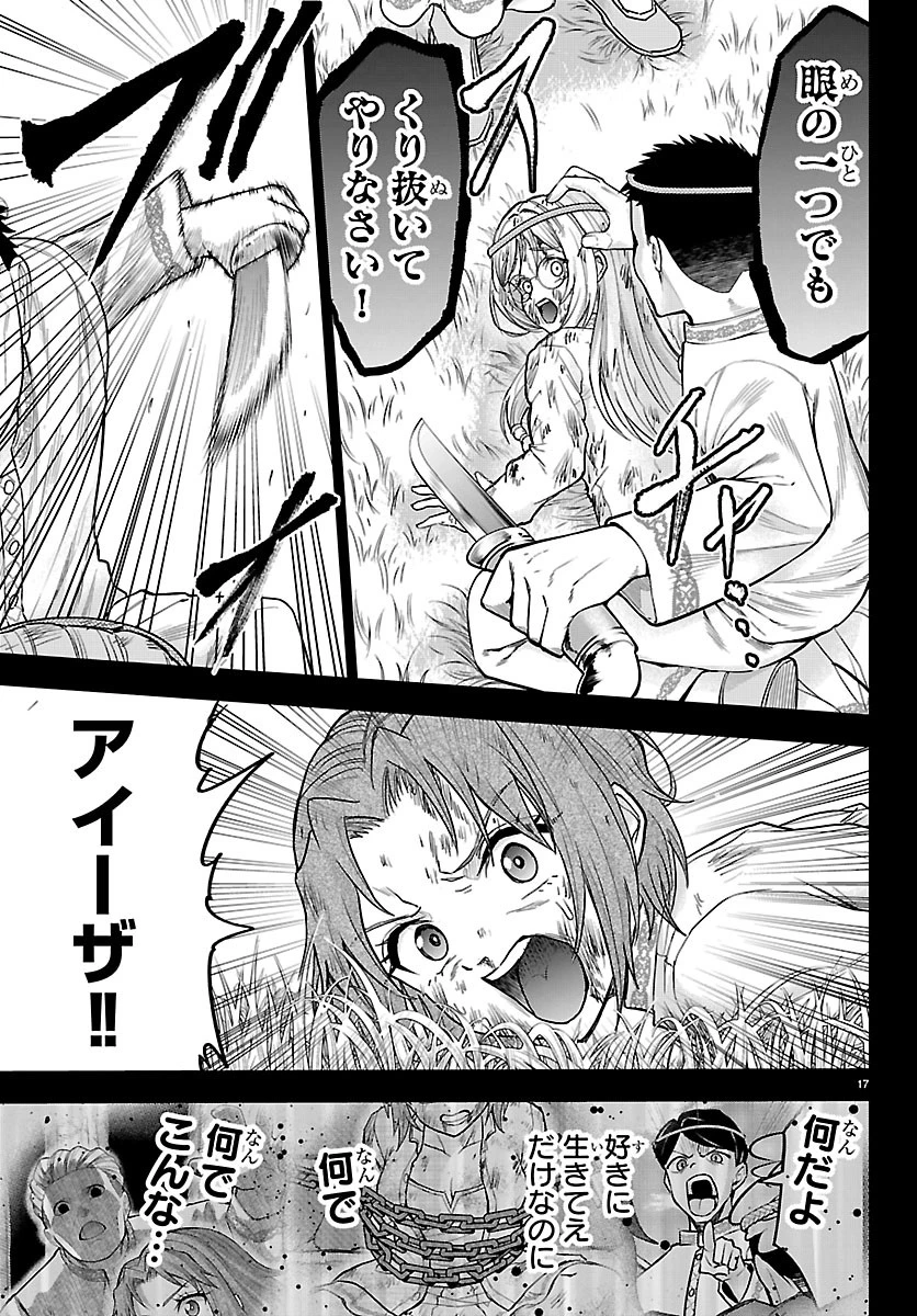 チェリー勇者と”せい”なる剣 第80話 - 17