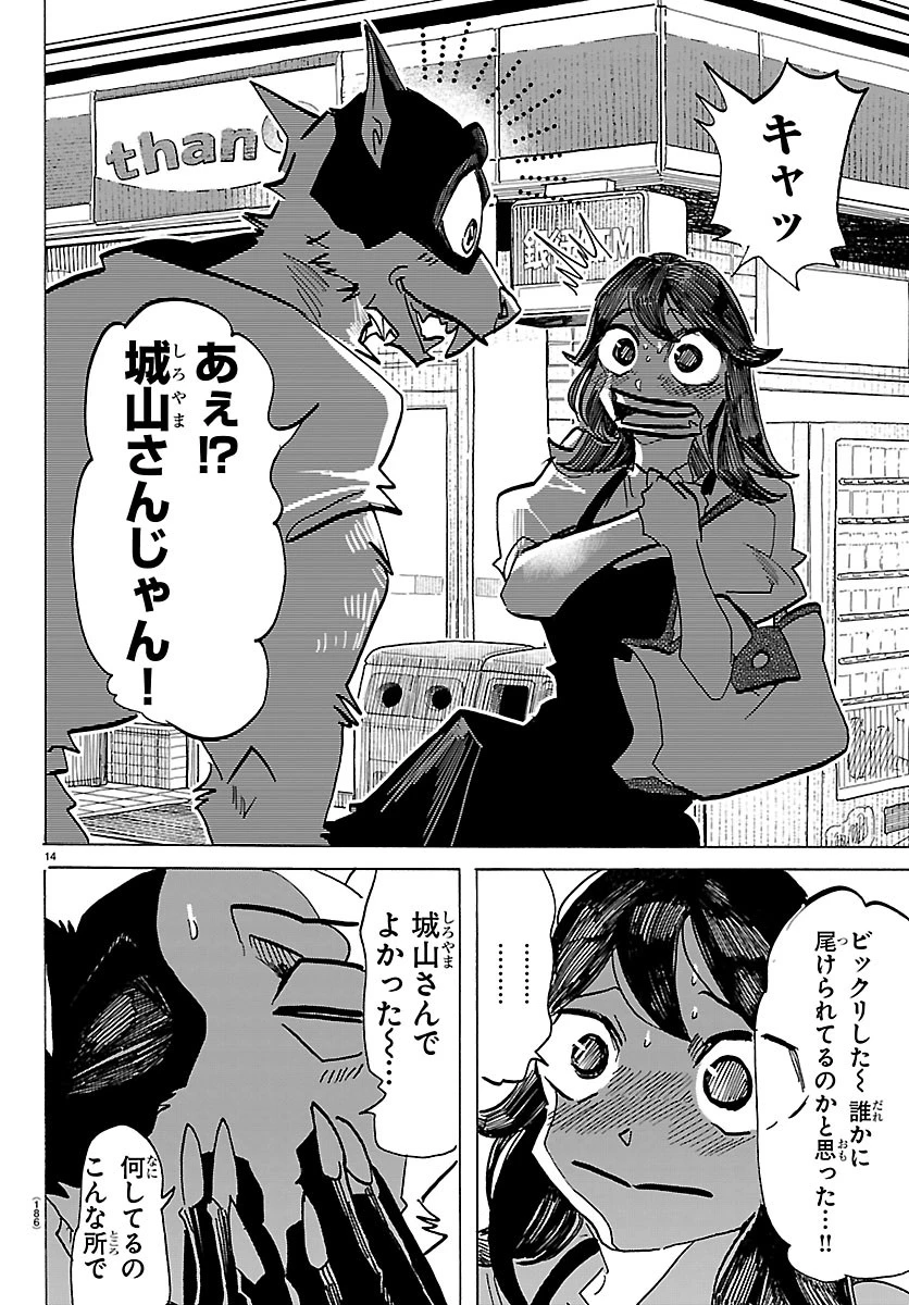 タイカの理性 第76話 - 14