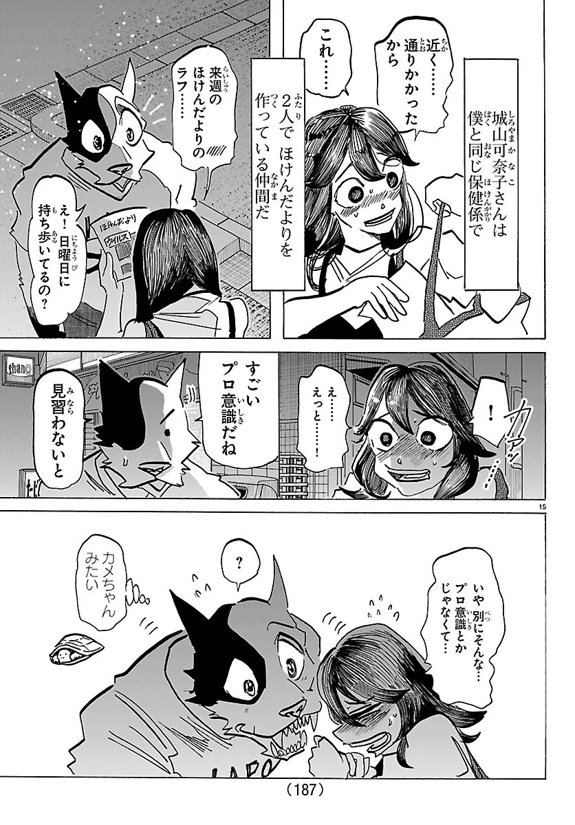 タイカの理性 第76話 - 15