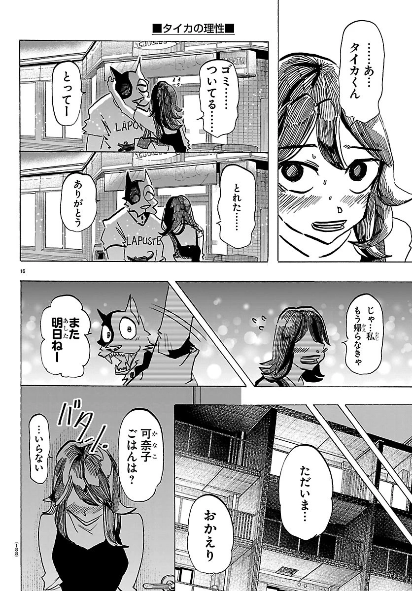 タイカの理性 第76話 - 16